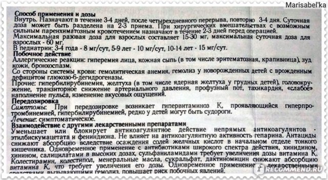 Викасол - 7 отзывов, инструкция по применению