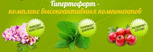 Гипертофорт: инструкция по применению, цена, отзывы, состав