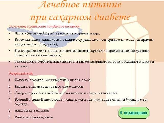 Диета для инсулинозависимых диабетиков