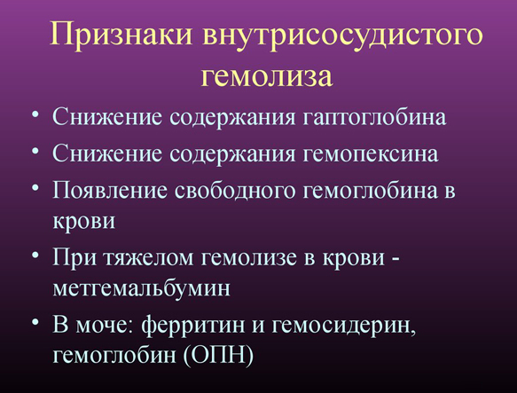 Гемолиз - это что? Гемолиз крови, частичный гемолиз