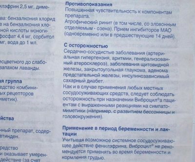 Виброцил для детей: инструкция по применению