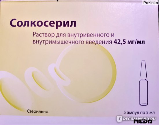 Солкосерил уколы: инструкция по применению ампул, инъекции внутримышечно