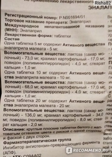 Эналаприл – инструкция по применению, показания, отзывы