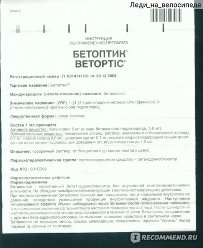 Бетоптик цена в Томске от 428 руб., купить Бетоптик, отзывы и инструкция по применению