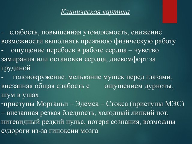 Нарушение внутрижелудочковой проводимости сердца что это такое?