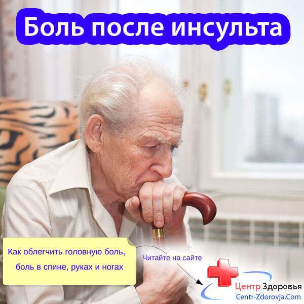 Препараты для восстановления после инсульта - Боль в Сердце