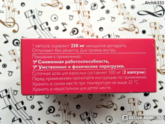 Милдронат — SportWiki энциклопедия