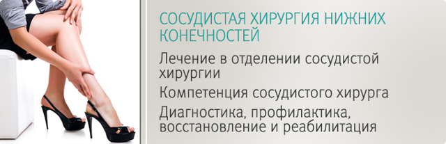 Операция по чистке сосудов нижних конечностей