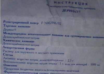 Деринат - инструкция по применению инъекций, спрея и капель в нос