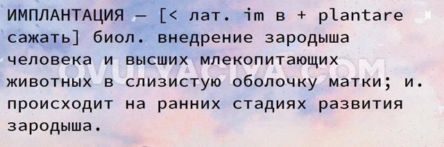 Месячные или имплантационное кровотечение - как определить