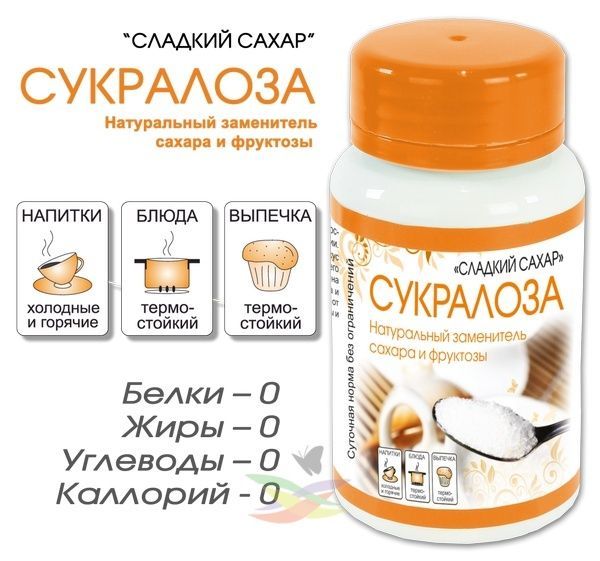 Искусственные заменители сахара при диабете: разрешены или нет? Нет!