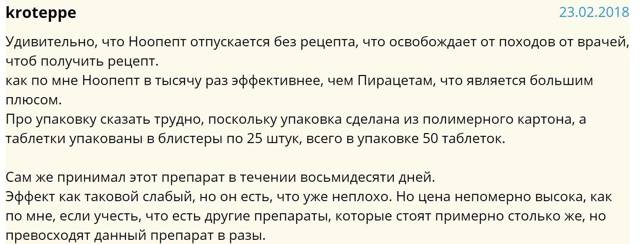Ноопепт - 13 отзывов, цена от 225 руб., инструкция по применению