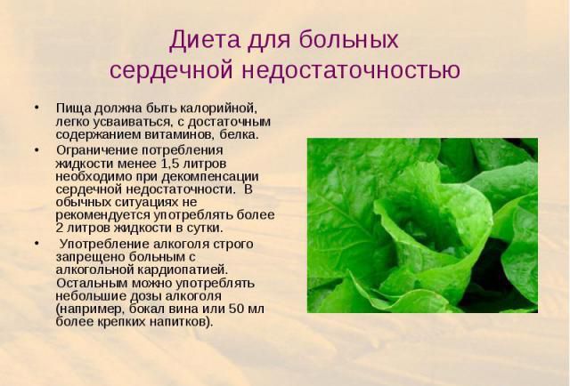 Диета при сердечной недостаточности - правила питания