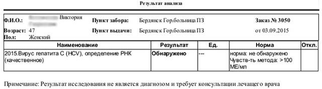 Качественный анализ на гепатит С: определение РНК вируса 2019
