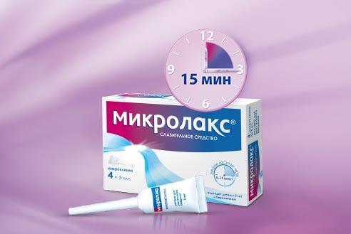 Клизма Микролакс: инструкция по применению взрослым
