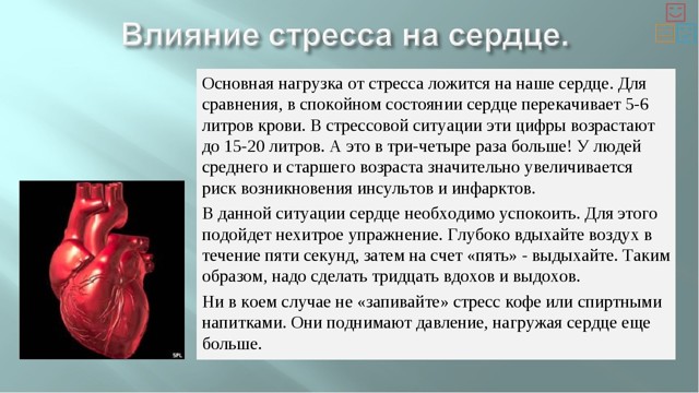 Когда переживаю болит сердце