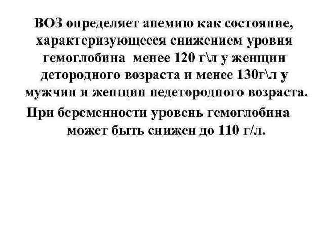 Анемический синдром у детей - online presentation