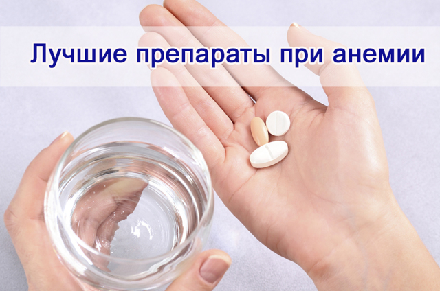Препараты железа при анемии: список лучших