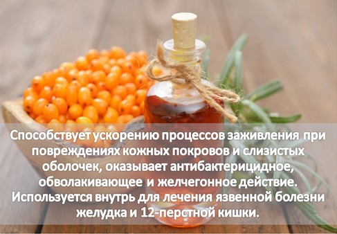 Облепиховое масло при геморрое: как применять, отзывы о лечении