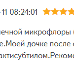 Бактисубтил - 3 отзыва, инструкция по применению