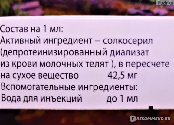 Солкосерил уколы: инструкция по применению ампул, инъекции внутримышечно