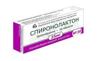 Спиронолактон в таблетках - механизм действия, дозировка, противопоказания и отзывы