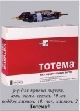 Тотема 10мл n20 амп р-р - цена 475 руб., купить в интернет аптеке в Томске Тотема 10мл n20 амп р-р, инструкция по применению, отзывы