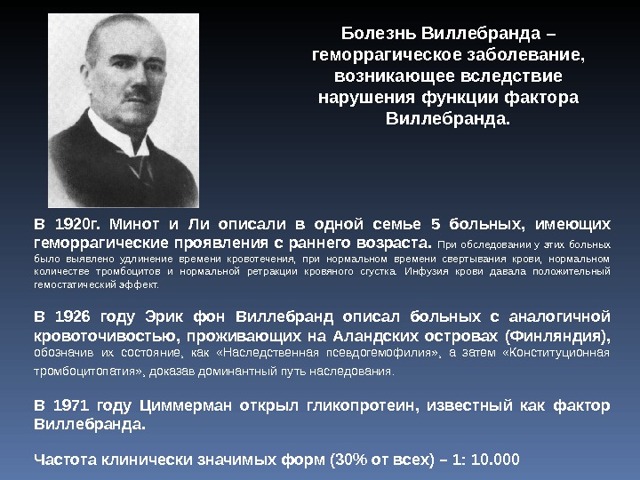 Болезнь Виллебранда у детей - презентация онлайн