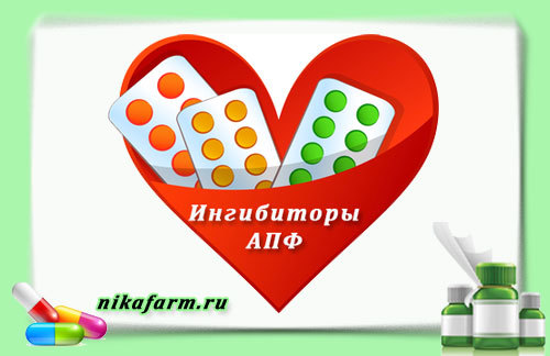 Ингибиторы АПФ: список препаратов при гипертонии. Ингибиторы АПФ – что это такое?