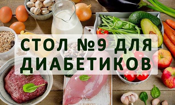 Диета стол 9, правила и меню диеты стол 9 при сахарном диабете
