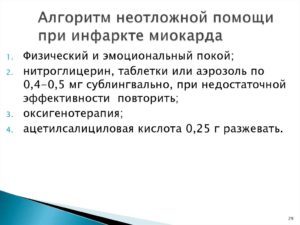 Неотложная помощь при инфаркте миокарда алгоритм действий - Всё о сердце