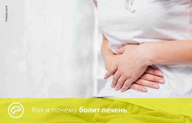 Симптомы болезней печени: какая при этом боль и ее интенсивность