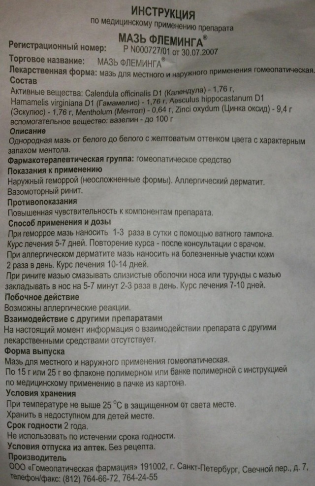 Флеминга мазь цена, Флеминга мазь купить, инструкция по применению, аналоги в Лаборатории Красоты и Здоровья