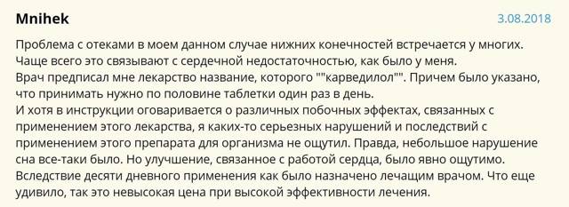 Карведилол: инструкция по применению и для чего он нужен, цена, отзывы, аналоги