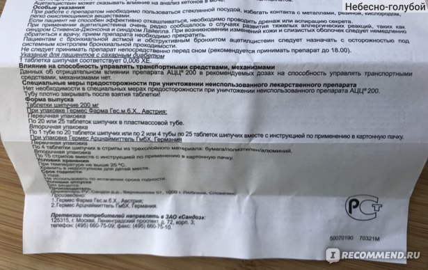Таблетки шипучие АЦЦ: инструкция по применению для детей и взрослых