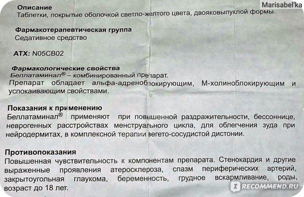 Беллатаминал - Долгая жизнь