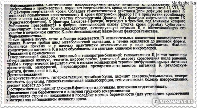 Викасол - 7 отзывов, инструкция по применению