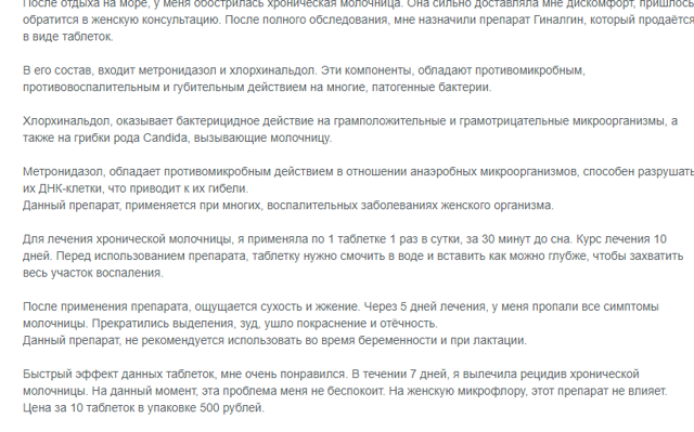 Свечи Гиналгин: инструкция по применению, цена, отзывы и аналоги