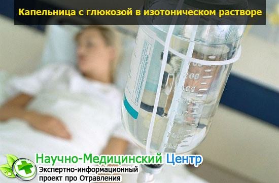 Капельница с глюкозой — для чего? Инструкция по применению, польза физраствора с глюкозой