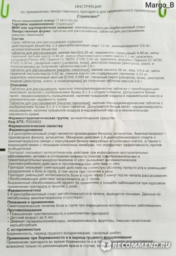Стрепсилс - инструкция по применению и отзывы. Подробное описание разновидностей препарата Стрепсилс