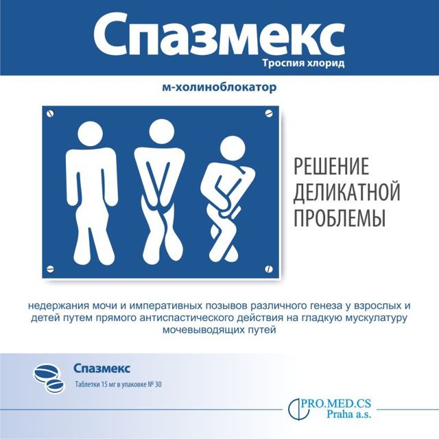 Спазмекс – инструкция по применению таблеток, состав, показания, побочные эффекты, аналоги и цена