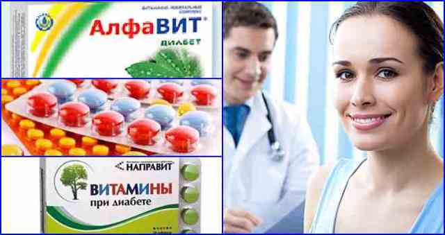 Витамины для глаз при сахарном диабете