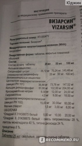 Визарсин купить, цена на Визарсин в Москве от 682 руб., инструкция по применению, отзывы.