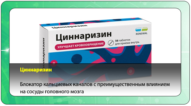 Таблетки и препараты для чистки сосудов головного мозга