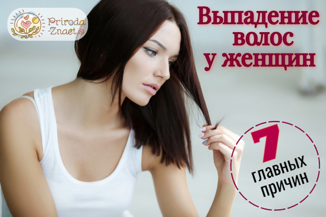Выпадение волос у женщин. Основные причины и лечение