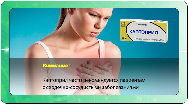 Каптоприл смертельная доза