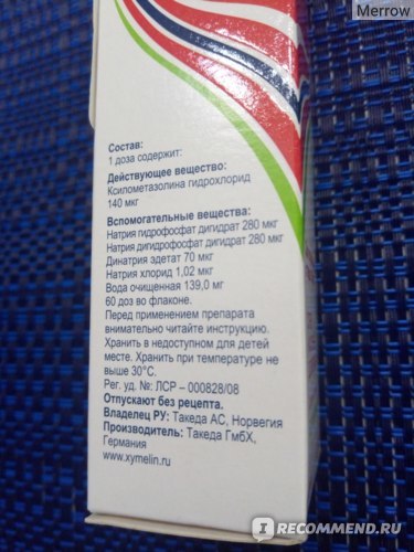 КСИМЕЛИН: ИНСТРУКЦИЯ ПО ПРИМЕНЕНИЮ, ЦЕНА, ОТЗЫВЫ, АНАЛОГИ КАПЕЛЬ КСИМЕЛИН