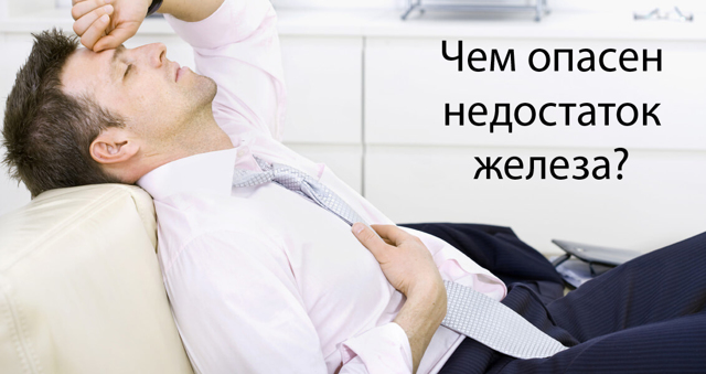 Какая должна быть норма железа в крови для правильной работы организма?