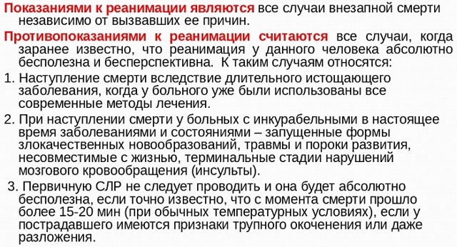 Сердечно-легочная реанимация