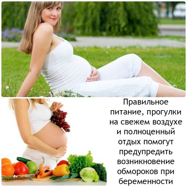 Обморок при беременности: причины, последствия и лечение